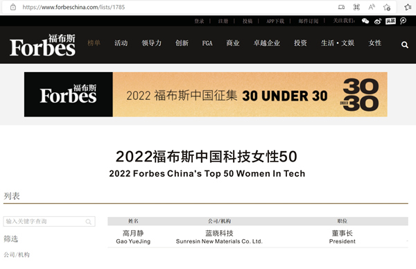 Sunresin председатель, указанный в Forbes China's 50 Women in Tech
